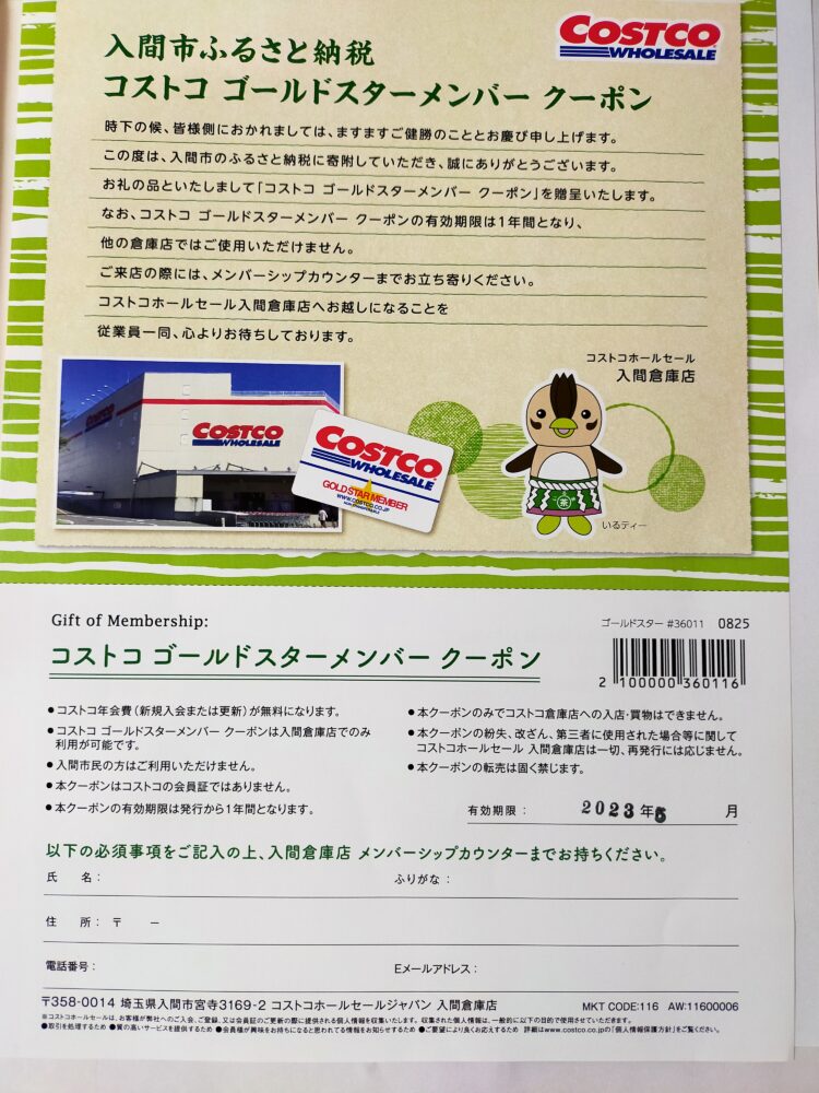 ふるさと納税 神戸市 コストコ神戸倉庫店 エグゼクティブ会員クーポン - サービスクーポン、引換券